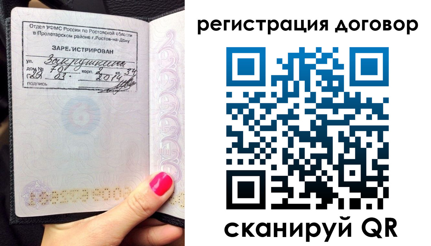 прописка для кредита в Челябинске