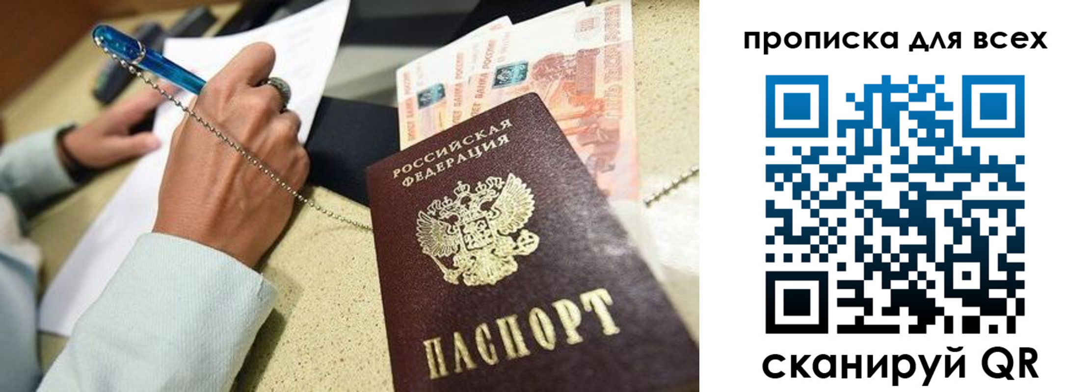 временная регистрация законно в Челябинске