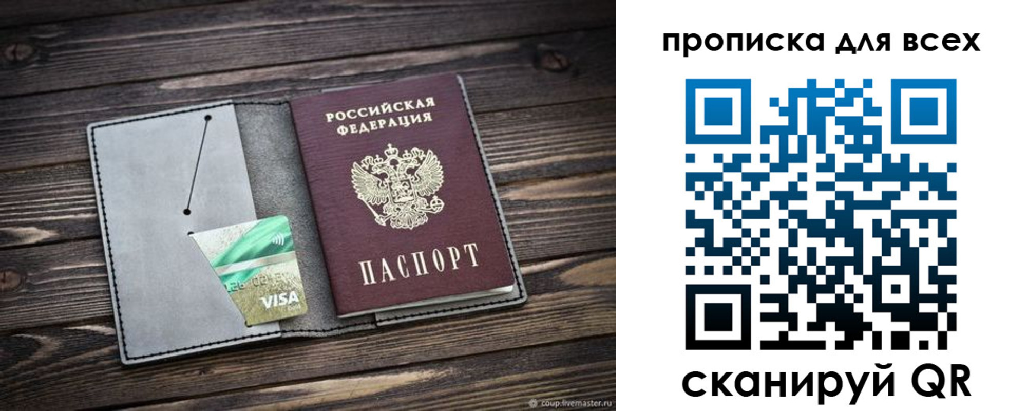прописка в Челябинске